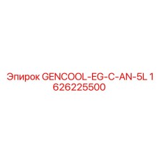 1626225500 GENCOOL-EG-C-AN-5L Epiroc
