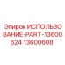 Компонент системы охлаждения буровой Epiroc
