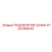 4700390649 ПОДАВЛЕНИЕ ШУМА Epiroc