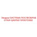 1310072450 СИСТЕМА ПОСЛЕОБРАБОТКИ-QAS150 Epiroc