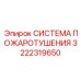 Фото противопожарной системы артикул 3222319650 производителя Epiroc