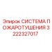 Противопожарная защита гидросистем Epiroc 3222327017