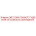 2657028573 СИСТЕМА ПОЖАРОТУШЕНИЯ-ОПАСНОСТЬ Epiroc