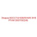 3001150245 ВОССТАНОВЛЕНИЕ ЭНЕРГИИ Epiroc