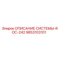 Оригинальная система ROC-242 9853103101 производитель Epiroc для автоматизации бурения