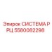 Профессиональная система управления РРЦ 5580082298 Epiroc