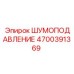 4700391369 ШУМОПОДАВЛЕНИЕ Epiroc