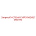 2657060790 СИСТЕМА СМАЗКИ Epiroc