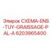 6203965400 СХЕМА-ENS-TUY-GRAISSAGE-PAL-A Epiroc