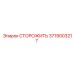 3719003217 СТОРОЖИТЬ Epiroc