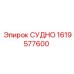 Компонент гидравлики СУДНО 1619577600 Epiroc