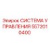 5572010400 СИСТЕМА УПРАВЛЕНИЯ Epiroc