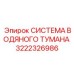 Оборудование для пылеподавления Epiroc 3222326986