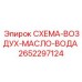 2652297124 СХЕМА-ВОЗДУХ-МАСЛО-ВОДА Epiroc
