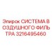 Оригинальная система воздушного фильтра 3216495460 Epiroc