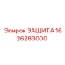 1626283000 ЗАЩИТА Epiroc