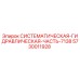 Оригинальная гидравлическая часть 5730011928 для буровых установок Epiroc