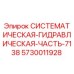 Оригинальная гидравлическая часть 5730011928 для буровых установок Epiroc