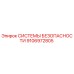 9106972805 СИСТЕМЫ БЕЗОПАСНОСТИ Epiroc