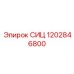 1202846800 СИЦ - Epiroc