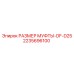 Изображение муфты размера DF-D25 Epiroc 2235696100 для буровых установок