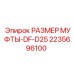 Изображение муфты размера DF-D25 Epiroc 2235696100 для буровых установок