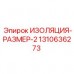 Термозащита 1310636273 размера 2 для Epiroc