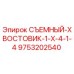 9753202540 СЪЕМНЫЙ ХВОСТОВИК 1 X 4 1/4 Epiroc