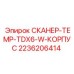 2236206414 СКАНЕР-TEMP-TDX6-W-КОРПУС Epiroc