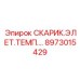 8973015429 СКАРИК.ЭЛЕТ.ТЕМП.… Epiroc