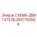 2657762684 СХЕМА-ДВИГАТЕЛЬ Epiroc