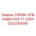 2202350019 СХЕМА-ЭЛЬ-КАВИ-D14-17-230V Epiroc