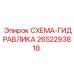 2652293818 СХЕМА-ГИДРАВЛИКА Epiroc