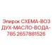 2657881526 СХЕМА-ВОЗДУХ-МАСЛО-ВОДА-785 Epiroc