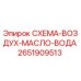 2651909513 СХЕМА-ВОЗДУХ-МАСЛО-ВОДА Epiroc