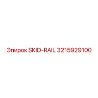 3215929100 SKID-RAIL Epiroc