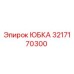 3217170300 ЮБКА Epiroc