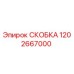 1202667000 СКОБКА Epiroc