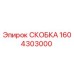 1604303000 СКОБКА Epiroc