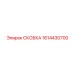 СКОБКА 1614430700 Epiroc