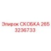 2653236733 СКОБКА - Epiroc