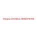 2656975766 СКОБКА Epiroc