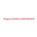 2657004418 СКОБКА Epiroc