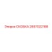 2657022188 СКОБКА Epiroc