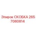 2657080814 СКОБКА Epiroc
