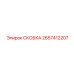 2657412207 СКОБКА Epiroc