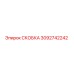 Скоба 3092742242 производителя Epiroc для горнодобывающей техники