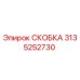 Деталь скоба 3135252730 производитель Epiroc