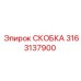 Скоба для буровых Epiroc артикул 3163137900