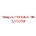 Антивибрационная скоба Epiroc артикул 3163276200